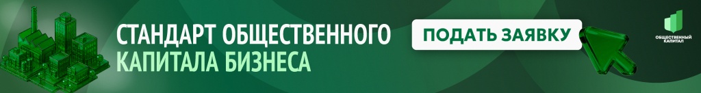 Общественный капитал
